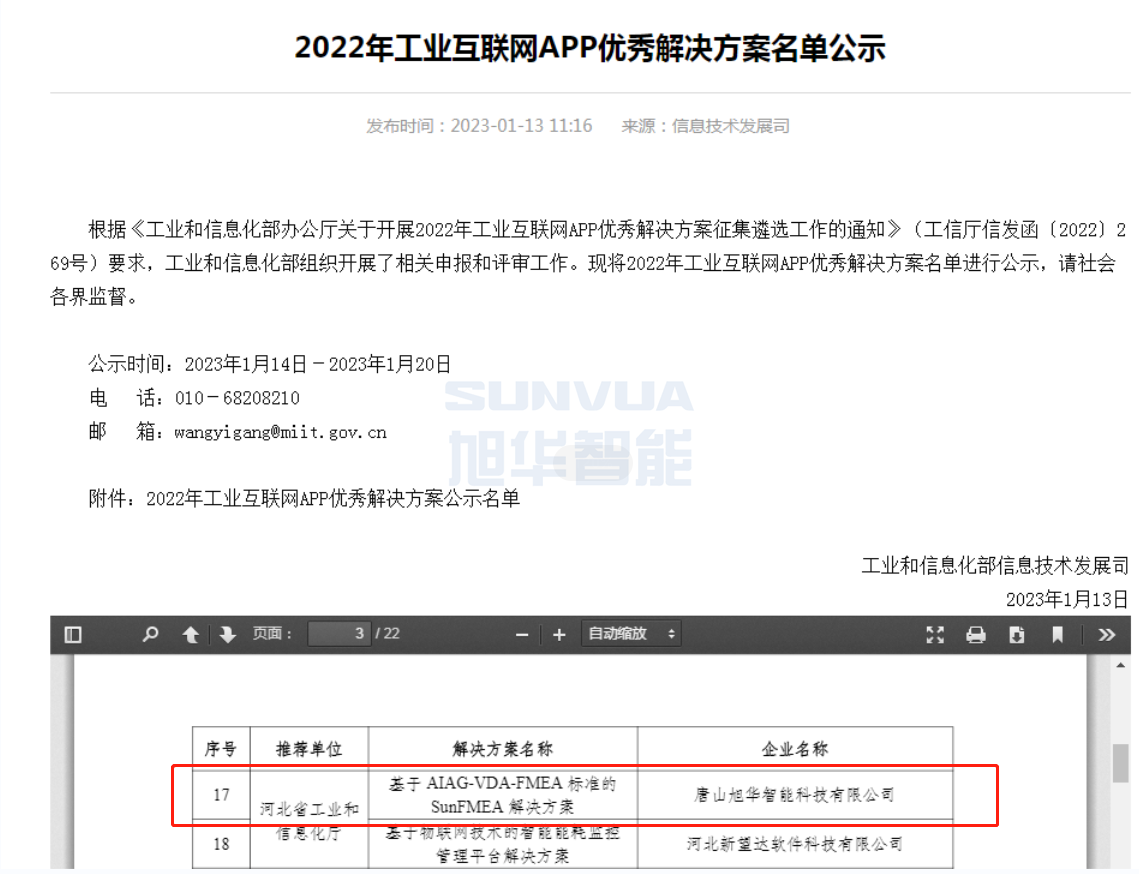 Ebpay(中国)智能成功入选工信部2022年工业互联网APP优秀解决方案名单！