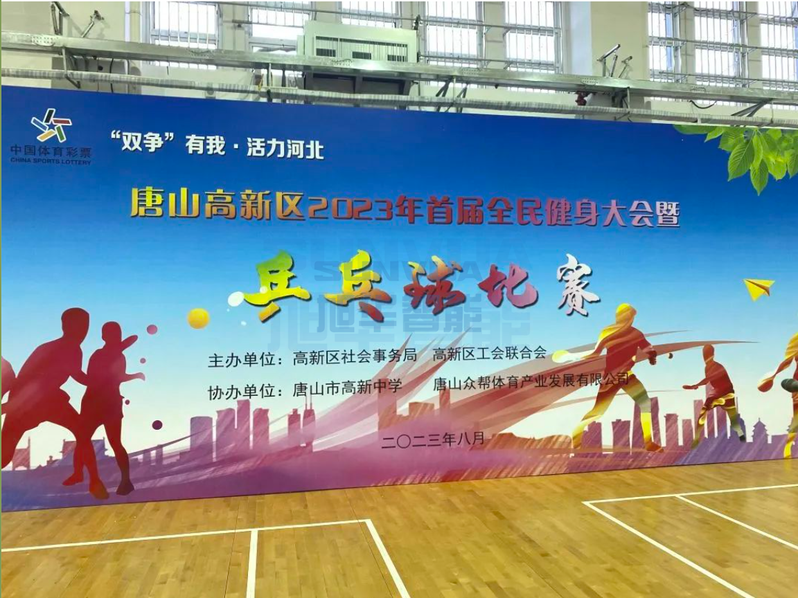 双争有我，活力河北——Ebpay(中国)智能员工参加唐山高新区乒乓球比赛