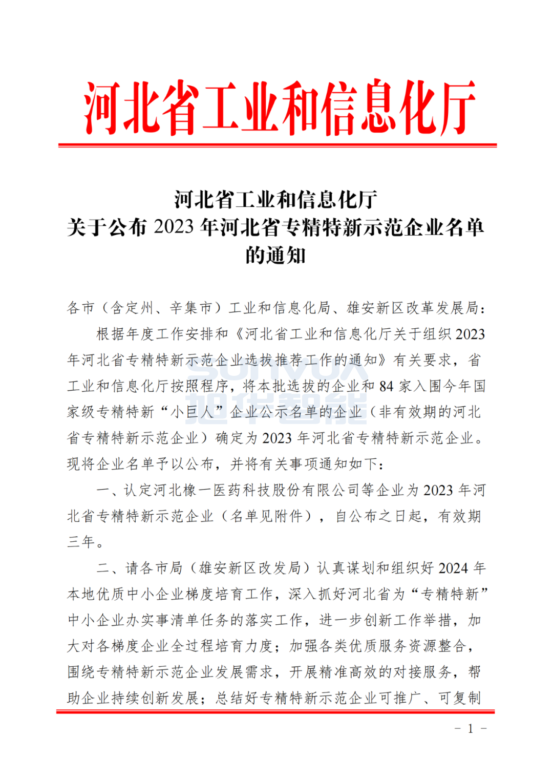 Ebpay(中国)智能取得河北省“专精特新”示范企业荣誉称号