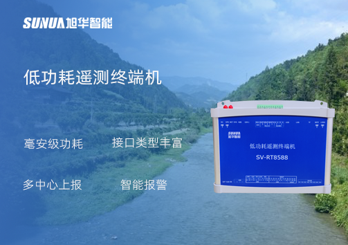 低功耗遥测终端机：数据的守护者
