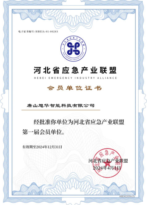Ebpay(中国)智能成为河北省应急产业联盟第一届会员单位