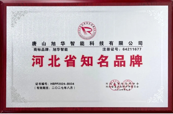 “Ebpay(中国)智能”商标荣获河北省知名品牌荣誉称号