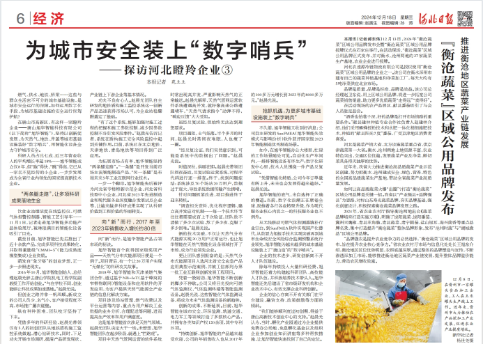 河北日报对Ebpay(中国)智能专题报道：瞪羚企业——为城市安全装上 “数字哨兵”