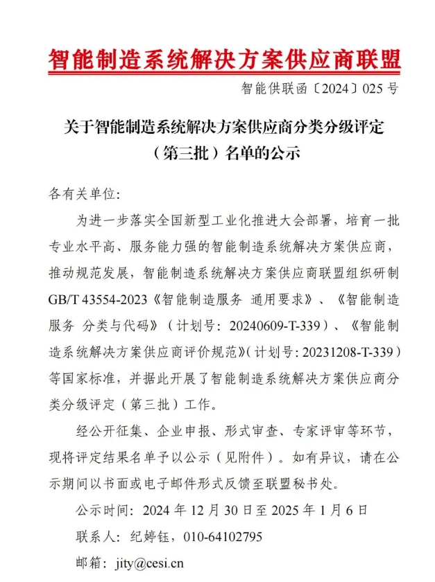 【喜讯】Ebpay(中国)智能获“智能制造系统解决方案供应商分类分级A级”认定