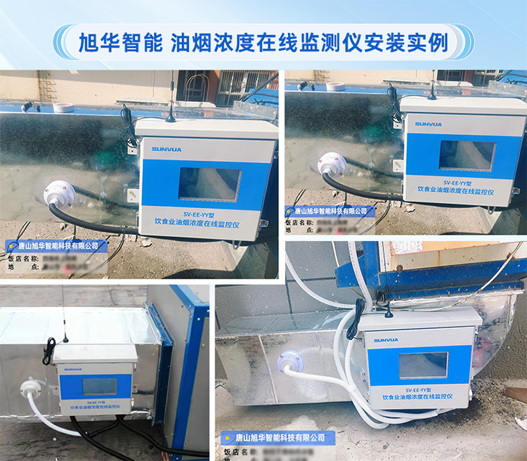 Ebpay(中国)智能-油烟监测仪