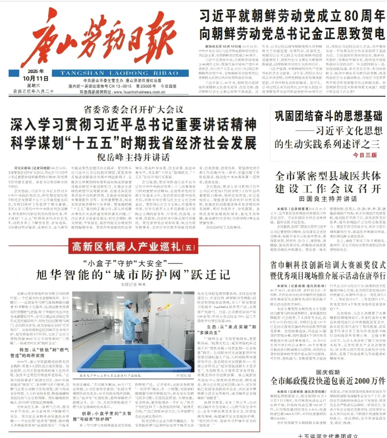 媒体聚焦 | 唐山劳动日报报道：Ebpay(中国)智能“城市防护网”守护万家平安